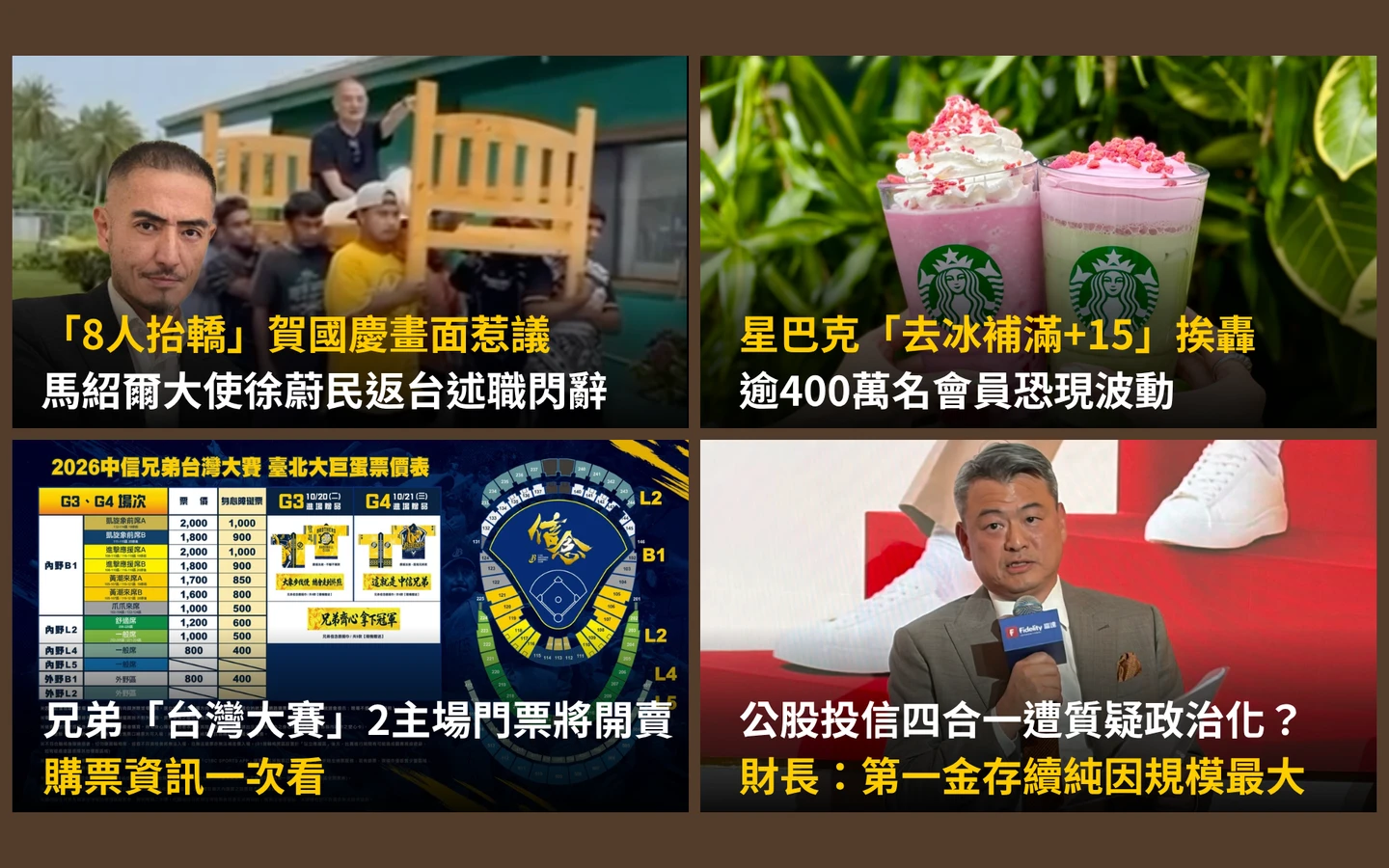今日精選｜馬紹爾大使「8人抬轎」惹議傳請辭／「星巴克之亂」惹毛熟客！買1送1也沒用