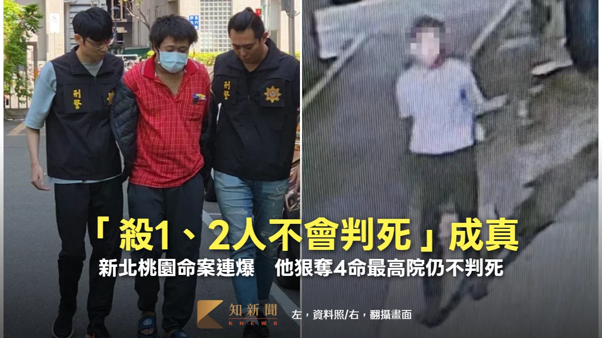 周末精選｜「殺1、2人不會判死」成真！新北桃園殺人案連爆　他狠奪4命最高院仍不判死