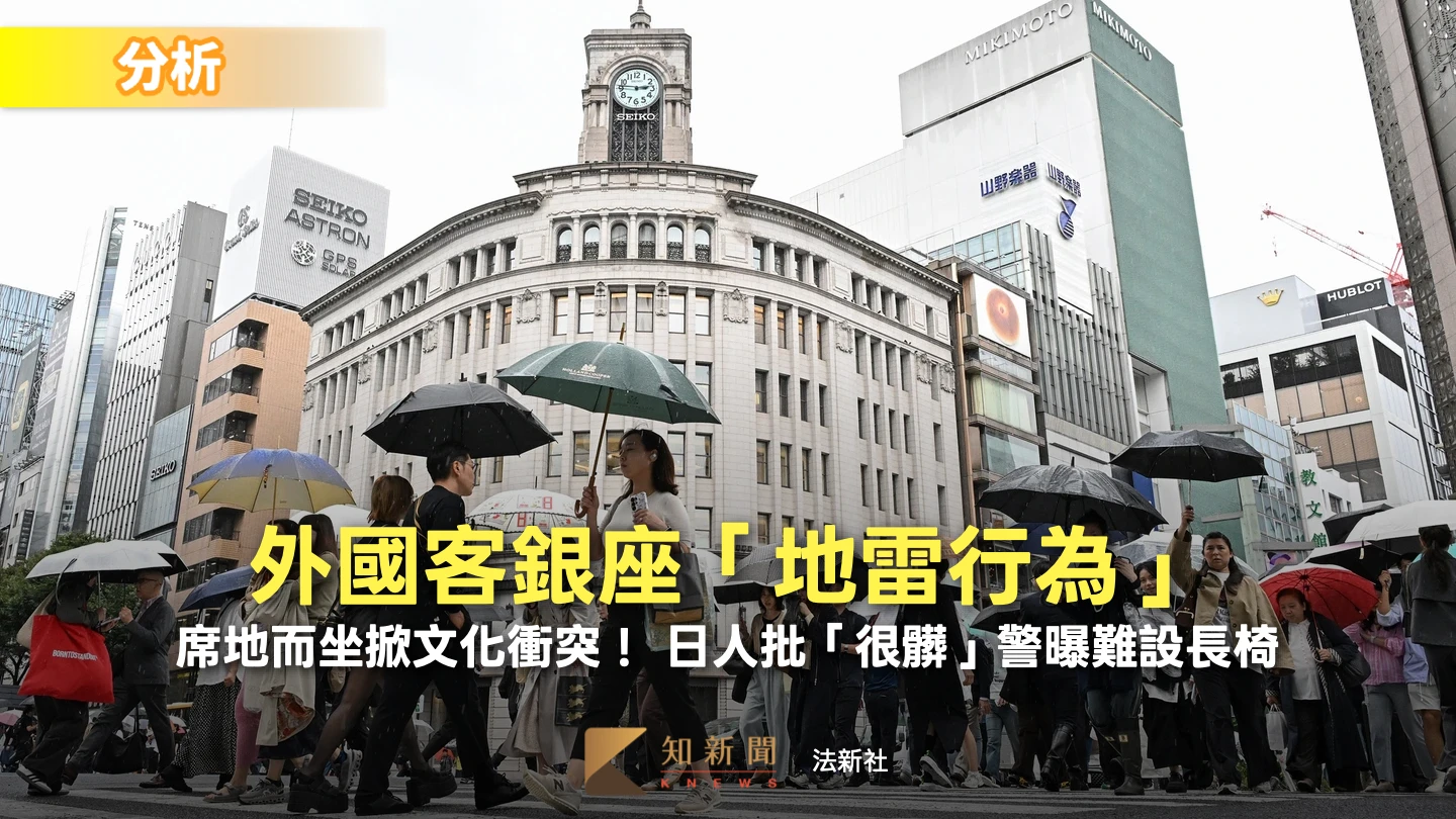 文化衝突又一樁！外國遊客銀座「路邊地雷行為」　日本人很困擾：感覺很髒