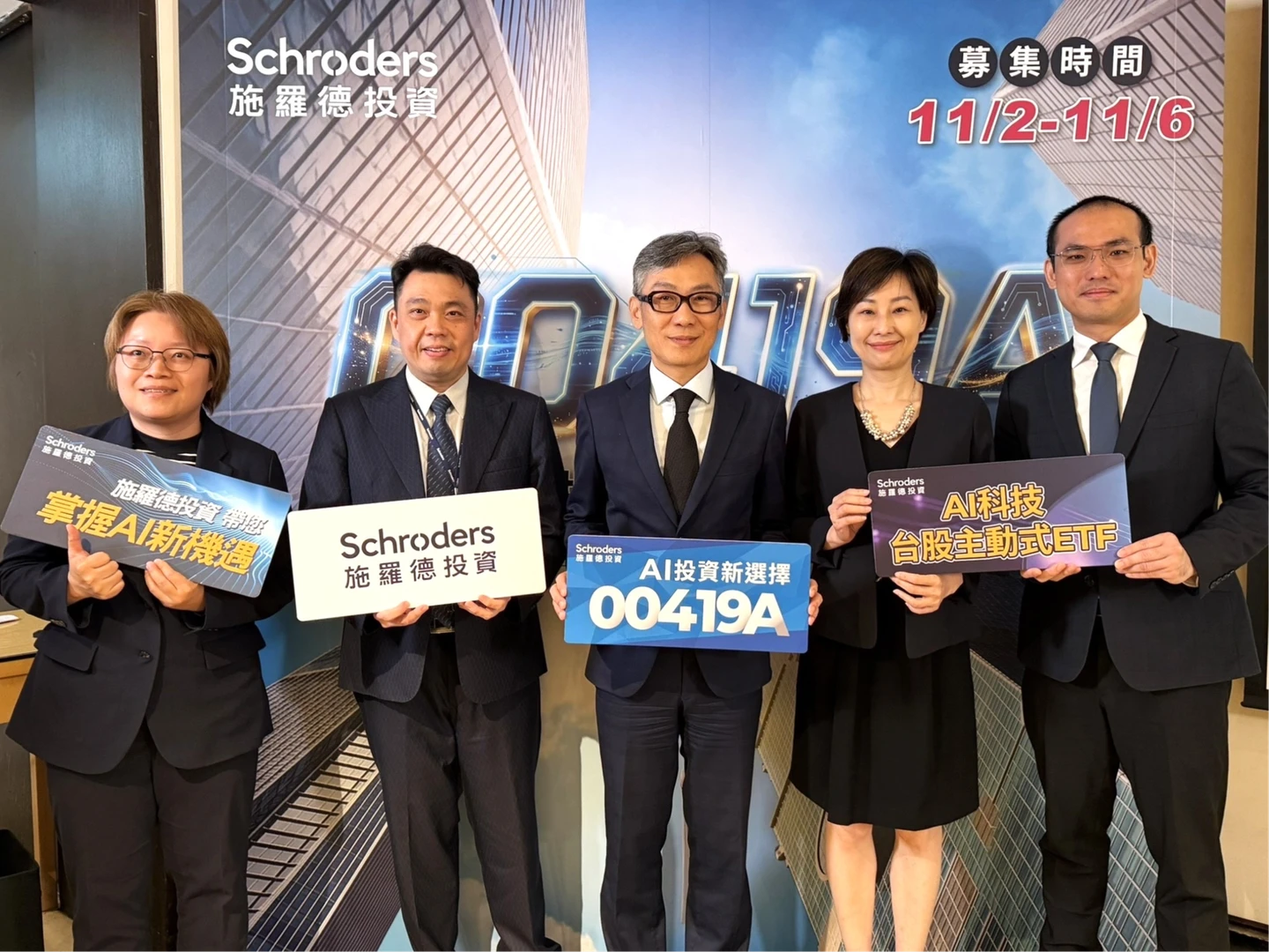 土洋投信大戰主動式ETF再+1　施羅德首檔00419A 11/2開募