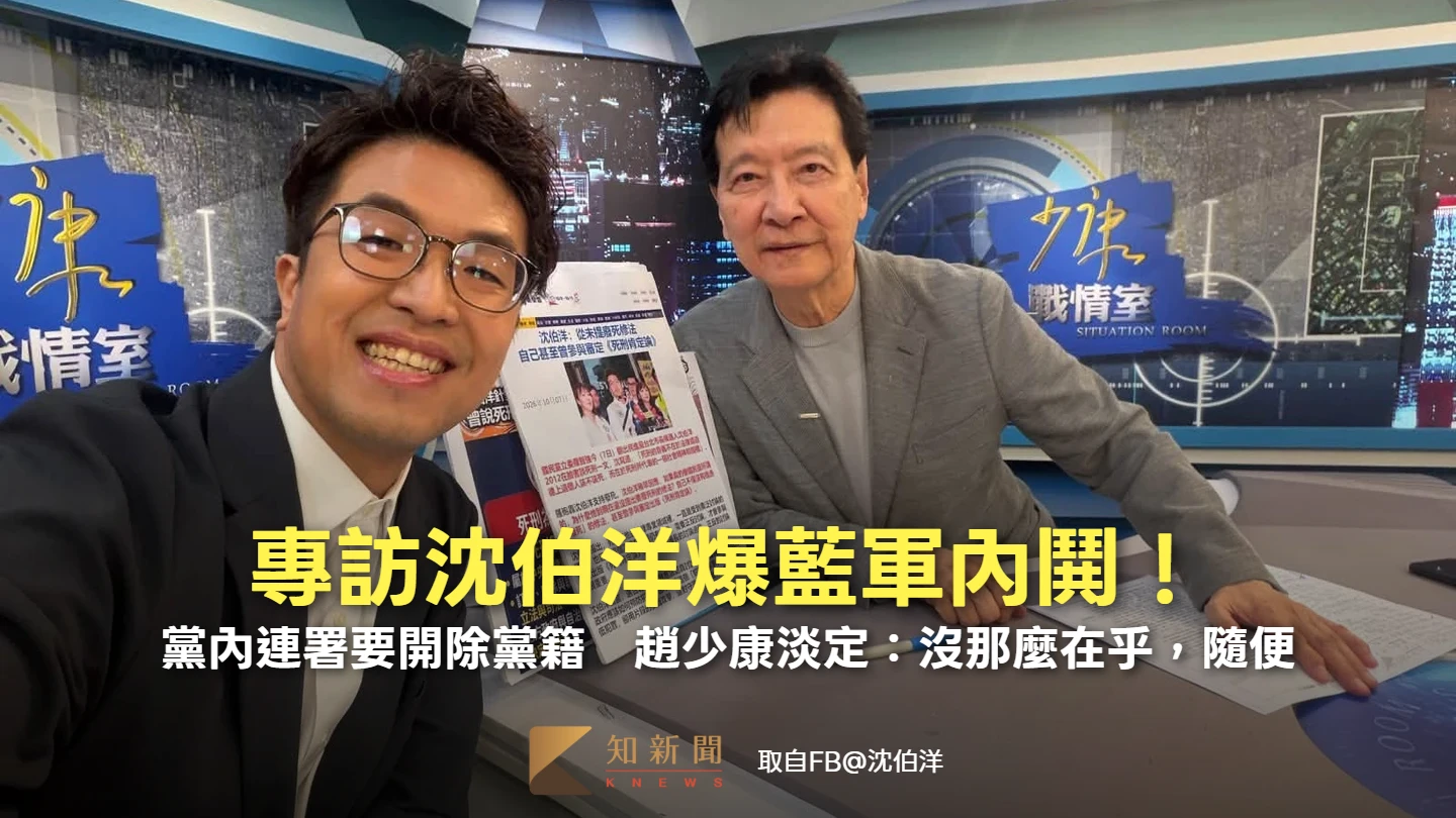 專訪沈伯洋爆藍軍內鬨！黨內連署要開除黨籍　趙少康淡定：沒那麼在乎，隨便！
