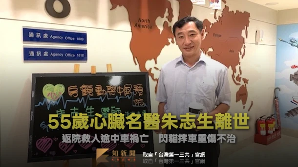 55歲心臟名醫朱志生離世！返院救人途中車禍亡　閃貓摔車重傷不治