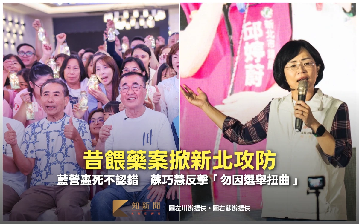 昔餵藥案掀藍綠攻防！李四川陣營轟「都是別人錯」　蘇巧慧回擊「不必為選舉扭曲事實」