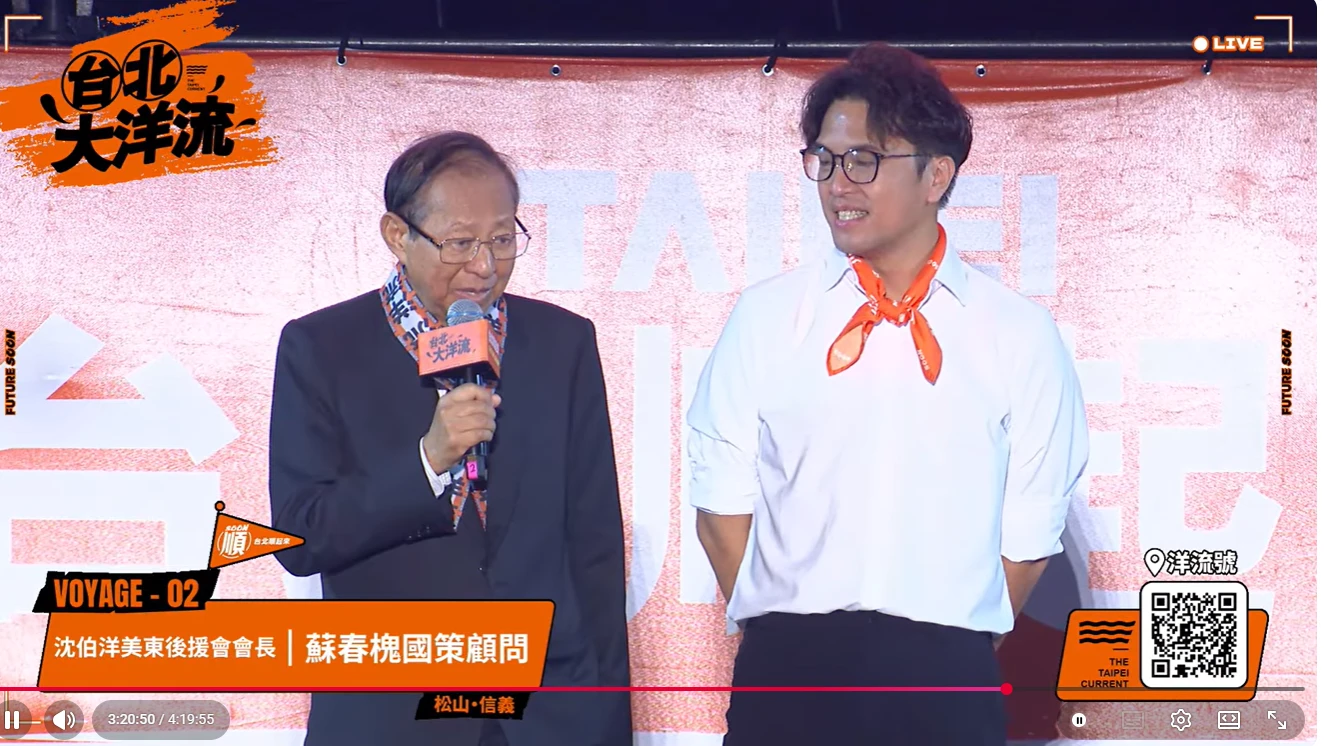沈伯洋台北大洋挺進松信湧3萬人！蘇姿丰父親蘇春槐站台力挺喊：台北不需要權貴