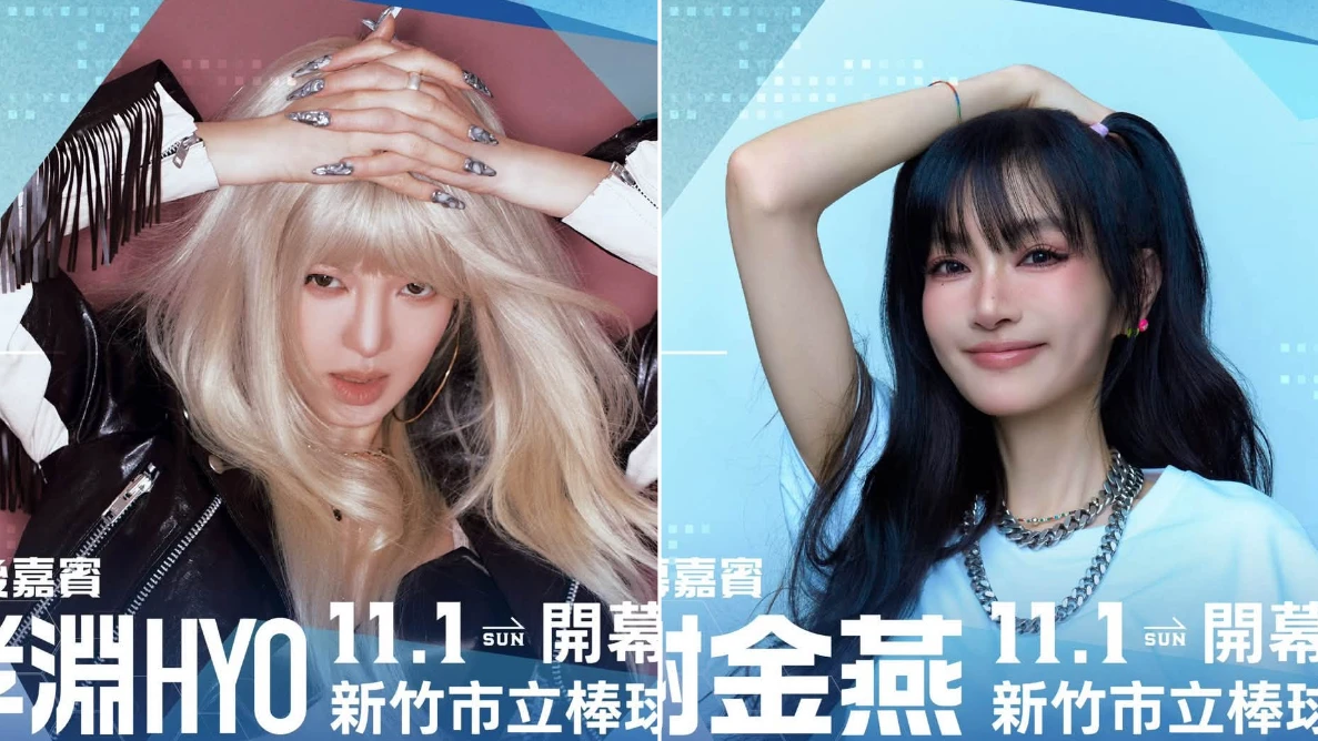 少女時代孝淵要來了！新竹棒球場50周年台日韓交流賽　免費索票管道、時間一次看
