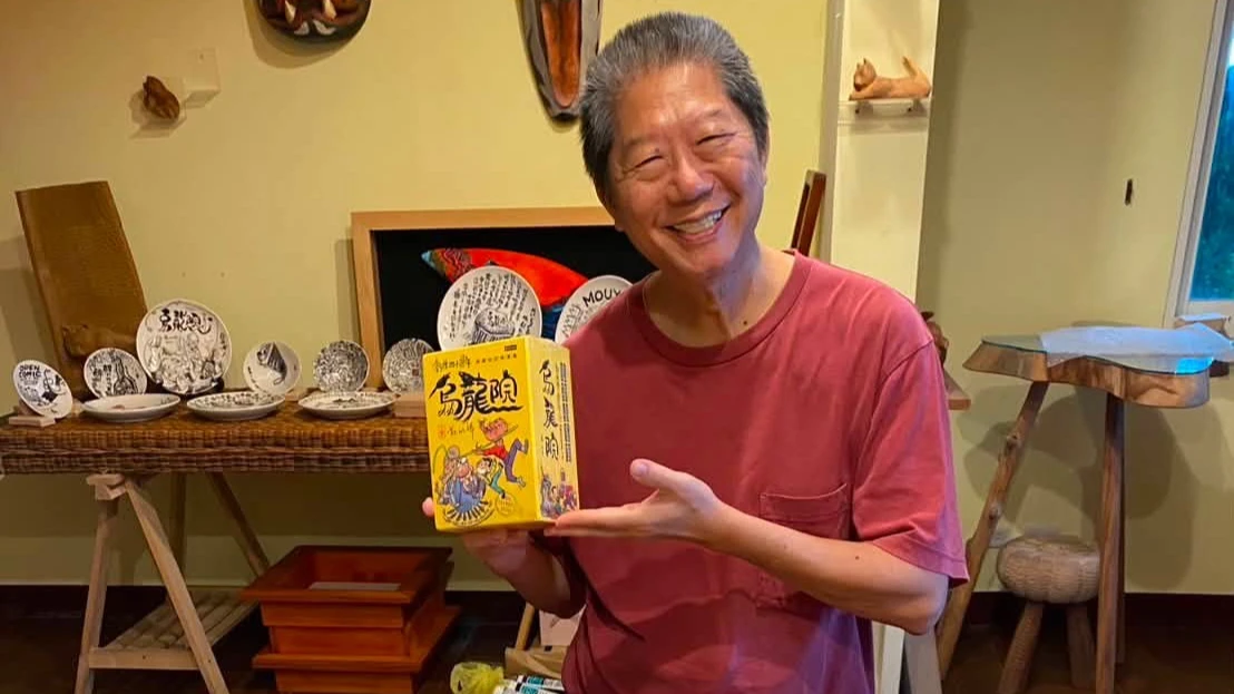 《烏龍院》商標遭人投訴廢止！敖幼祥住家還被蒐證　漫畫工會怒批開惡劣先例