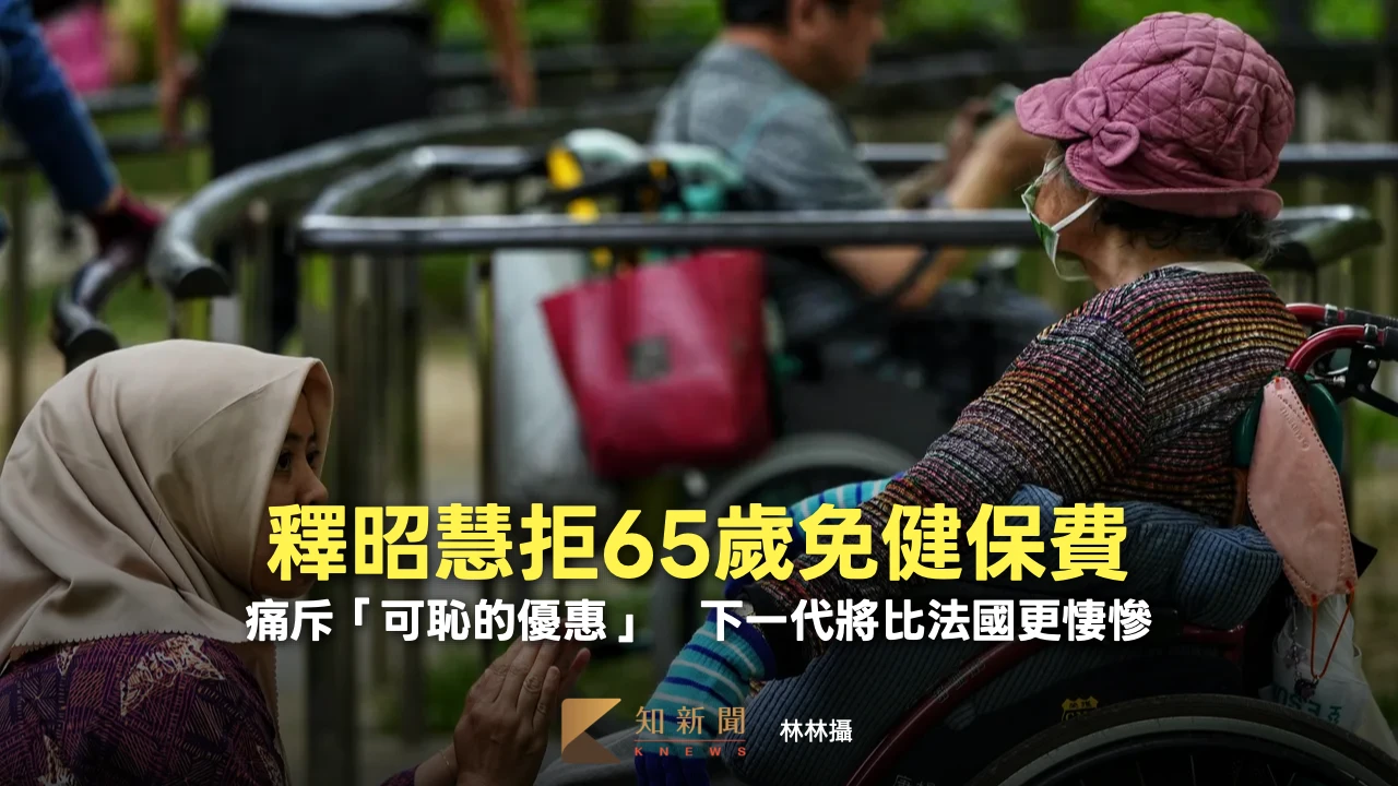 釋昭慧拒65歲免健保費！痛斥「可恥的優惠」　下一代將比法國更悽慘