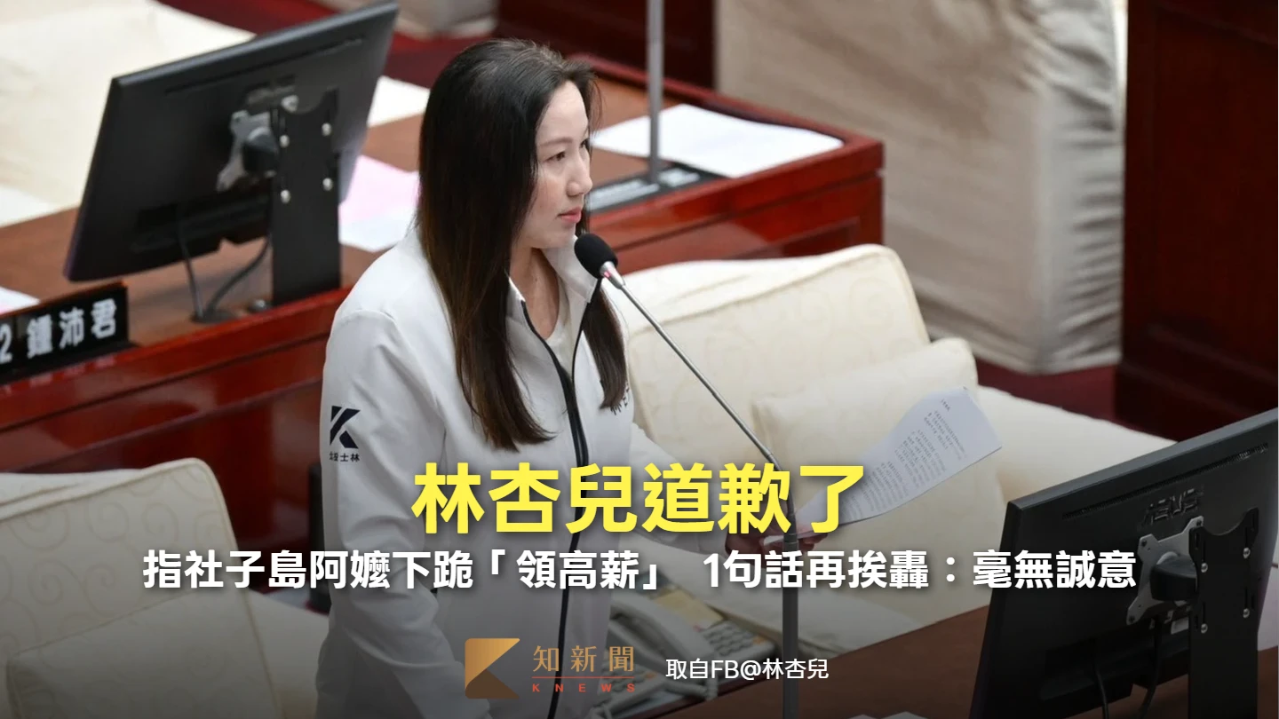 林杏兒道歉了！指社子島阿嬤下跪「領高薪」　1句話再挨轟：毫無誠意