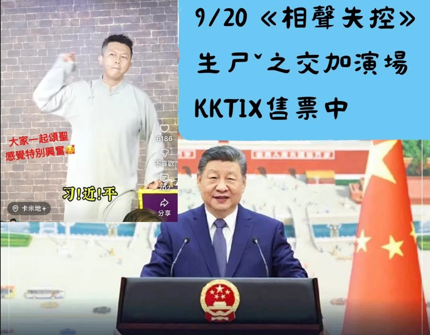 不只被潑糞！相聲演員諷習近平　騎機車被「跨鏡鎮壓」撞傷骨盆