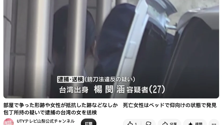 河口湖密室殺人｜可樂旅行社遇害台女房內無抵抗跡象　兇嫌移送檢方畫面曝