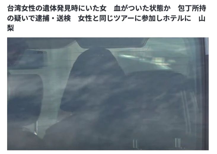 可樂旅行社團員日本遇害　日媒曝嫌犯被發現時身上沾血