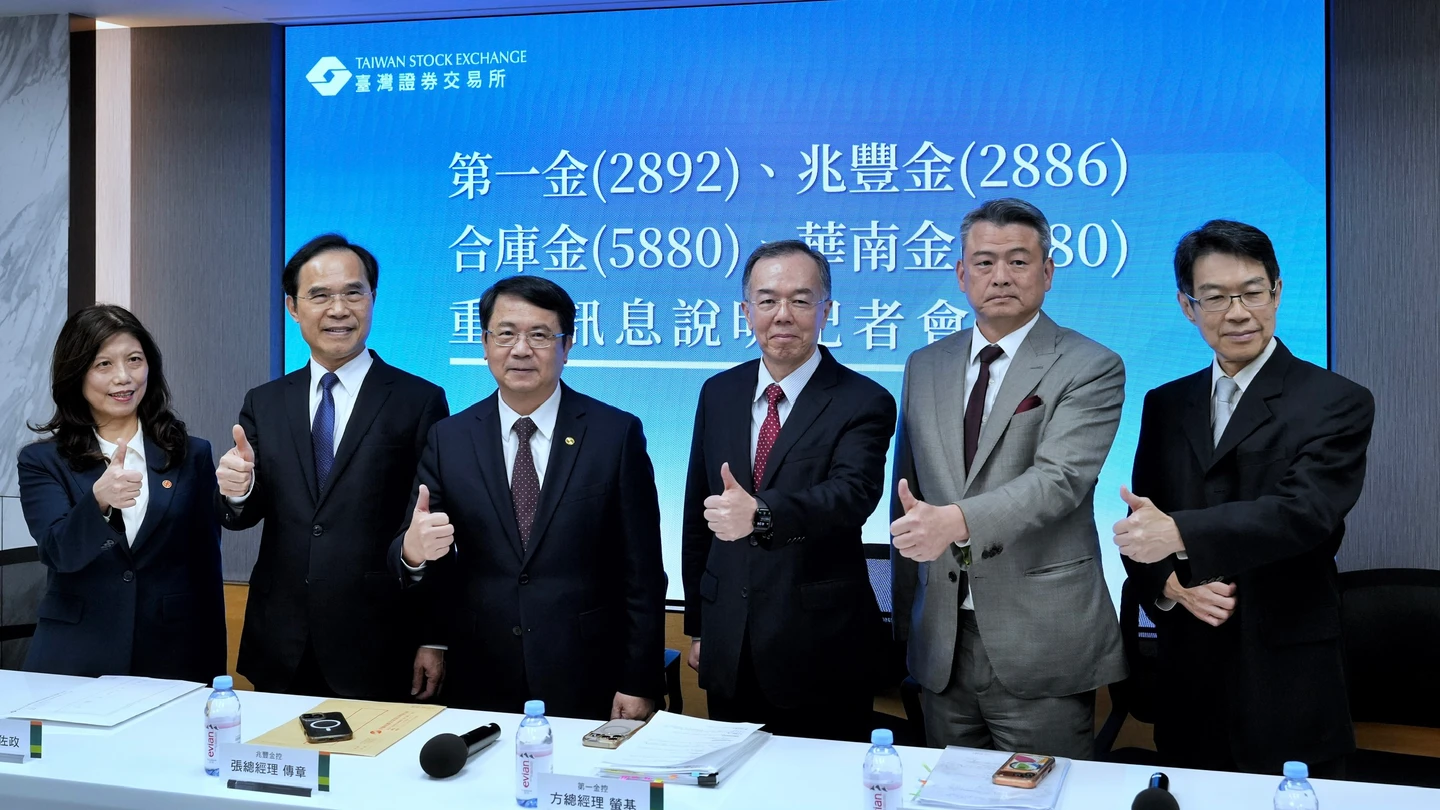 公股投信四合一2028元旦上路！第一金主導董總　百檔基金也將整併