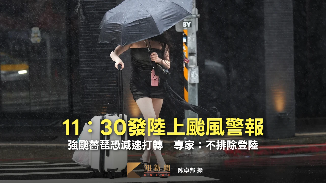 11：30發陸警！強颱薔琵恐減速打轉　專家：不排除登陸