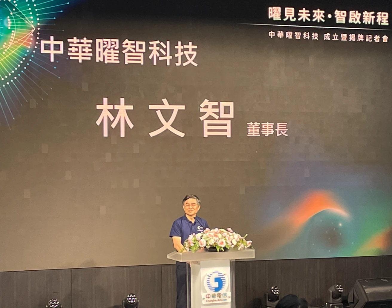 深化AI智慧影像布局 !　中華電信成立中華曜智科技聚焦四大領域