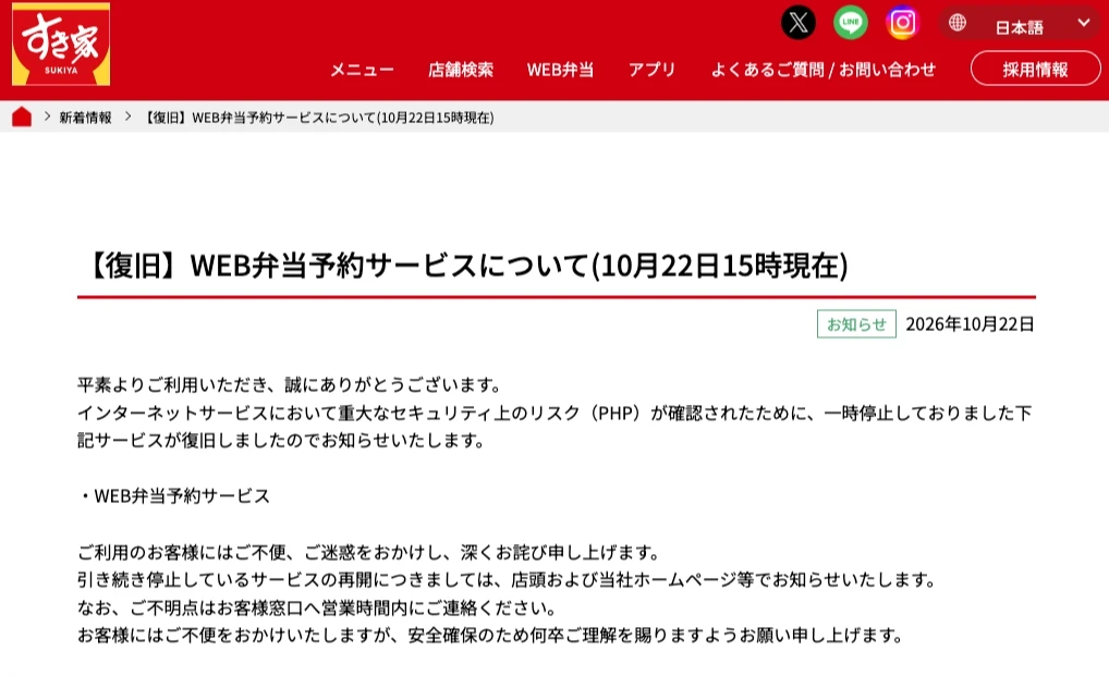 日本PHP漏洞影響大！7-11、遊樂園、牛丼店都遭波及　高市早苗籲盡快補洞