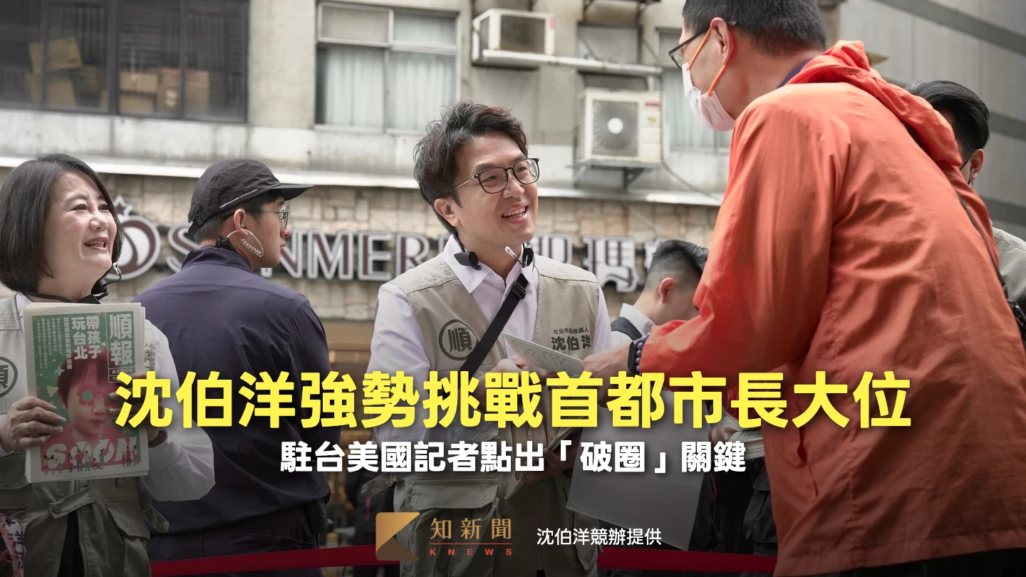 幾乎不談兩岸議題　駐台記者點出沈伯洋靠這點「破圈」