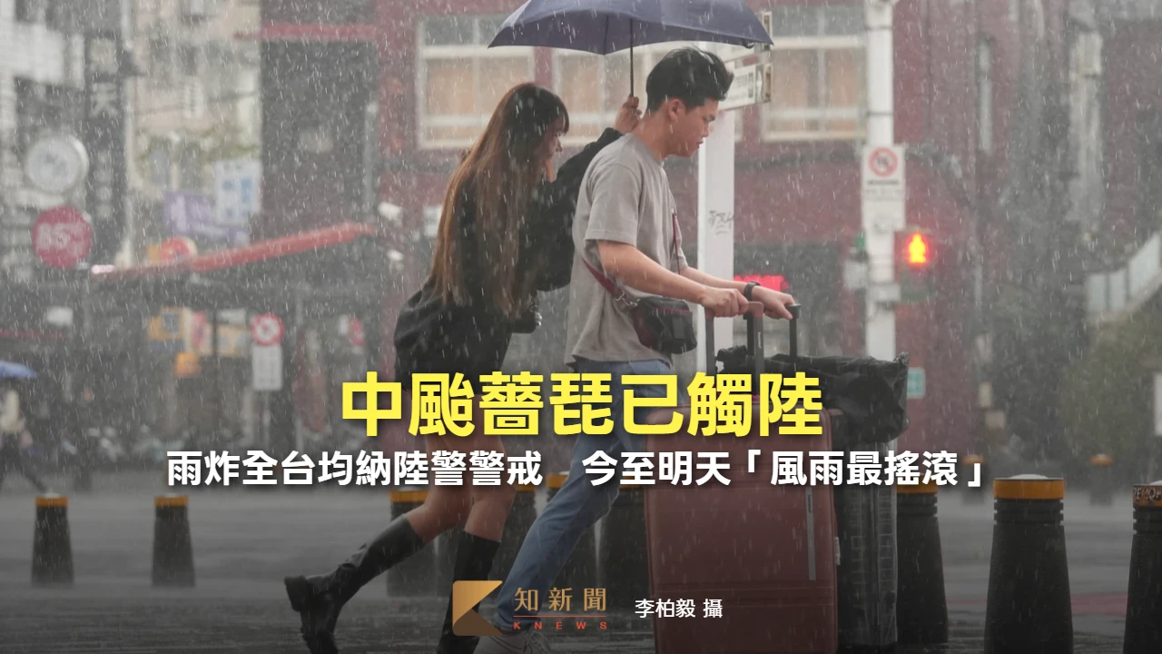 中颱薔琵已觸陸！雨炸全台均納陸警警戒　今至明天「風雨最搖滾」