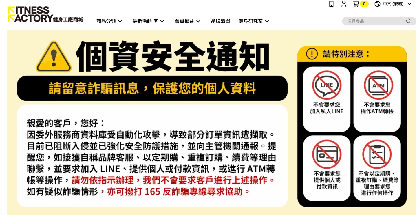 委外資料庫遭攻擊！健身工廠營運商柏文爆個資外流　突發重訊應變