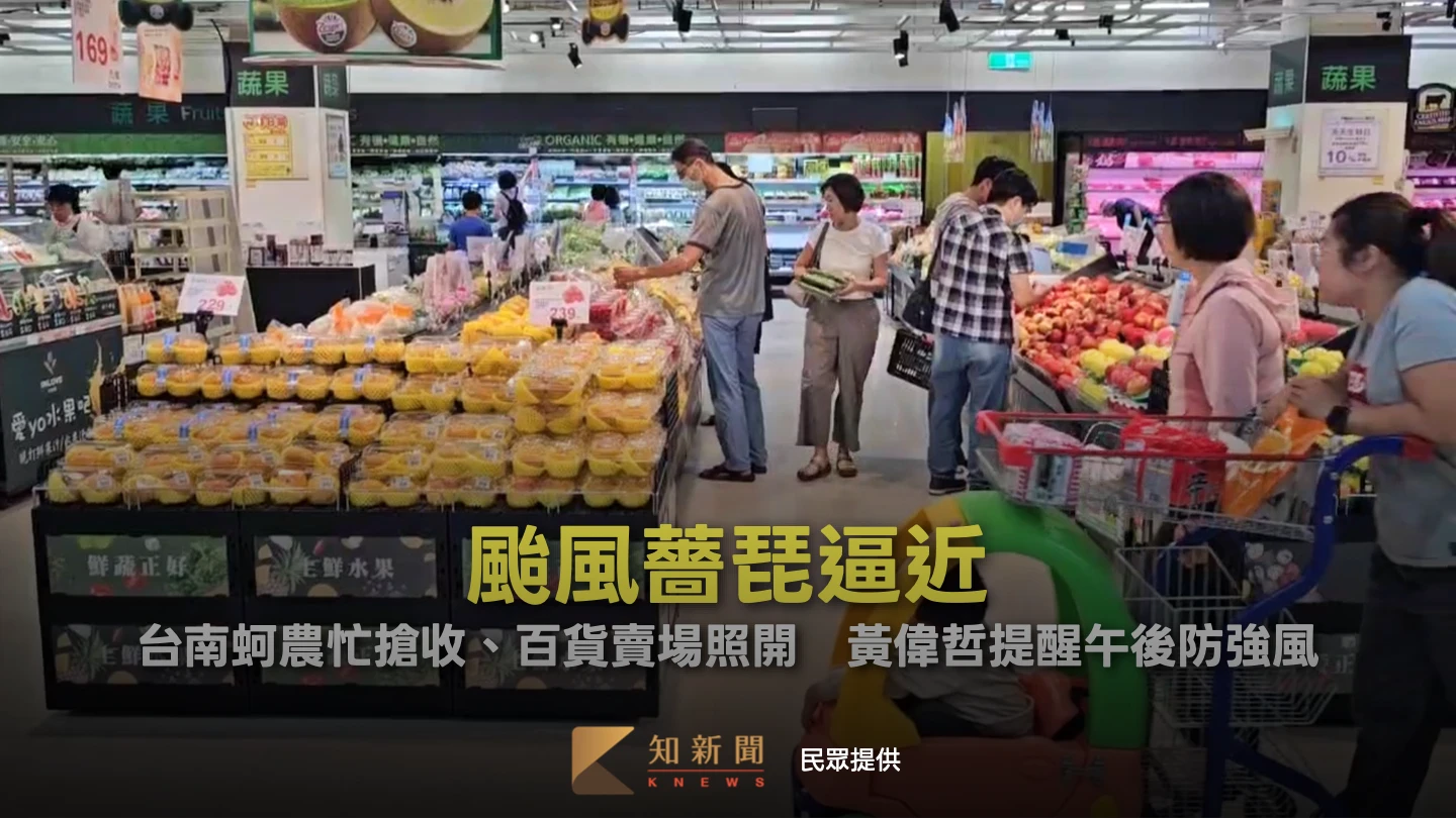 颱風薔琵逼近！台南蚵農忙搶收、百貨賣場照開　黃偉哲提醒午後防強風