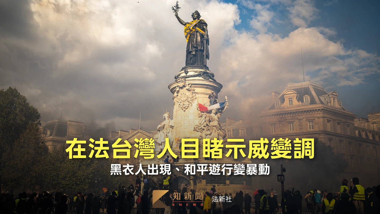 和平遊行返家後竟變暴動　台女親歷法國示威變調、感嘆官民都一籌莫展