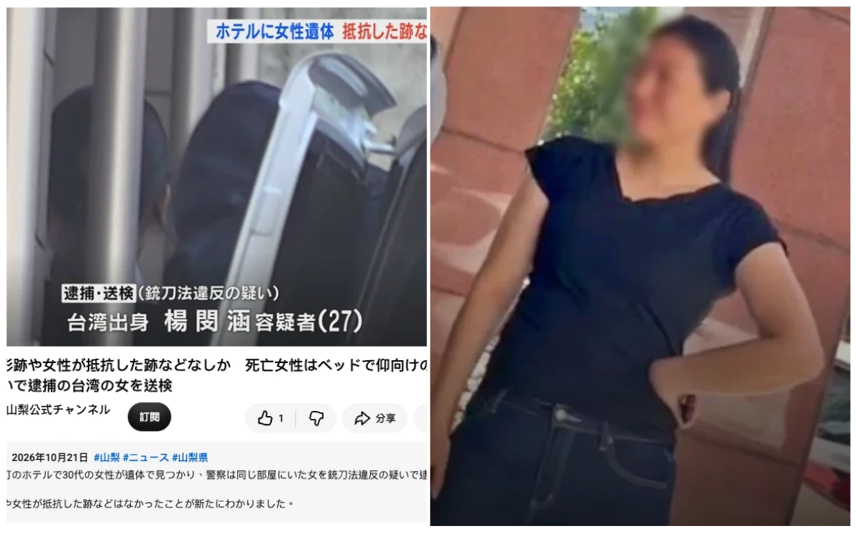 周末精選｜可樂旅行社台女命喪河口湖飯店　案發經過、兇嫌動機謎團整理