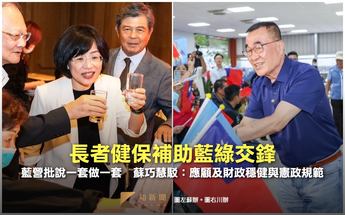 長者健保補助交鋒！李四川競辦批說一套做一套　蘇巧慧駁：應顧及財政穩健與憲政規範