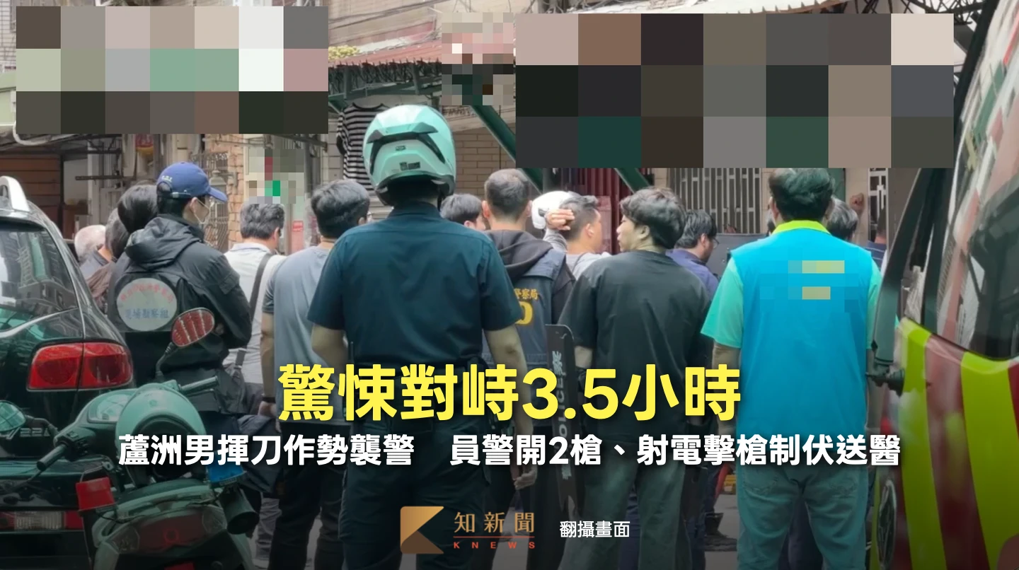 驚悚對峙3.5小時！蘆洲男揮刀作勢襲警　員警開2槍、射電擊槍制伏送醫