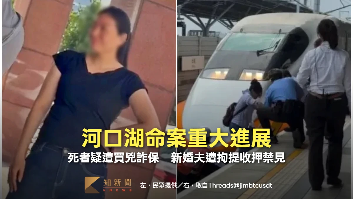 河口湖命案重大進展！死者疑遭買兇詐保　新婚夫遭拘提收押禁見