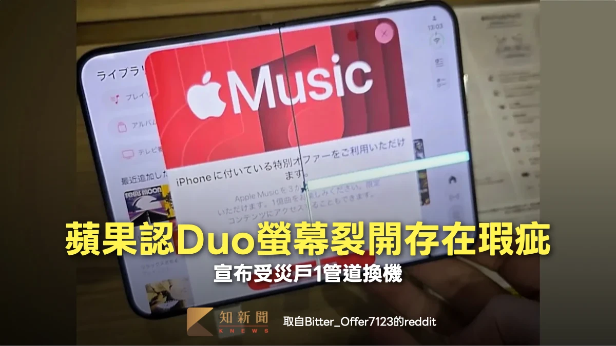 蘋果認了iPhoneDuo螢幕裂開存在瑕疵　宣布受災戶1管道換機