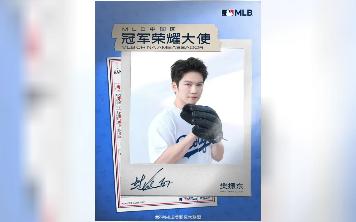 桌球｜前球王樊振東也懂棒球！解鎖生涯首次大聯盟世界大賽跨界講球