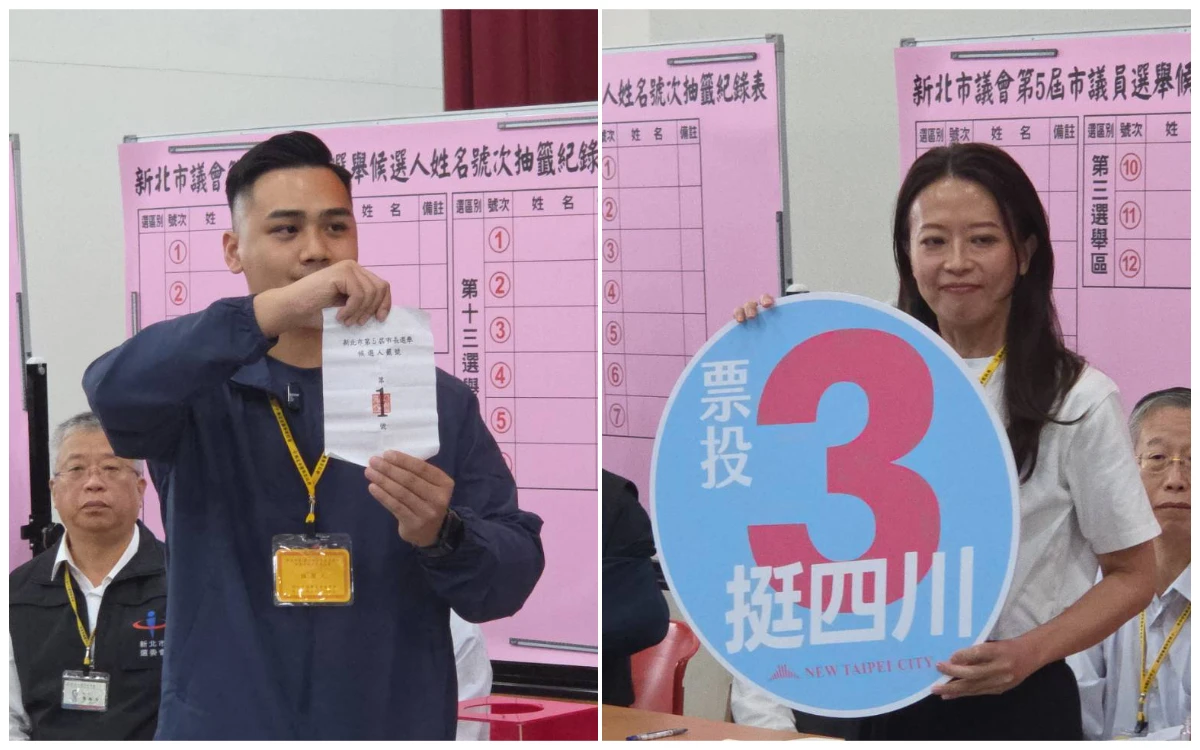 新北市長選舉號次出爐！蘇巧慧1號喊「一定慧贏」　李四川3號「票投三挺四川」
