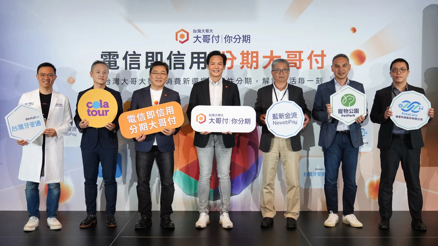 台灣大「大哥付你分期」首辦招商會　林之晨：規模年成長率將近50%、違約率與壞帳率極低