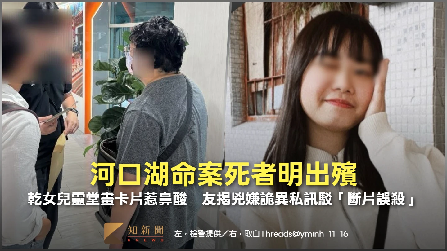 河口湖命案死者明出殯！乾女兒靈堂畫卡片惹鼻酸　友揭兇嫌詭異私訊駁「斷片誤殺」