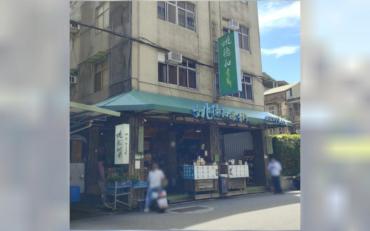 大稻埕80年老店姚德和出包　青草茶驗出腸桿菌超標16倍