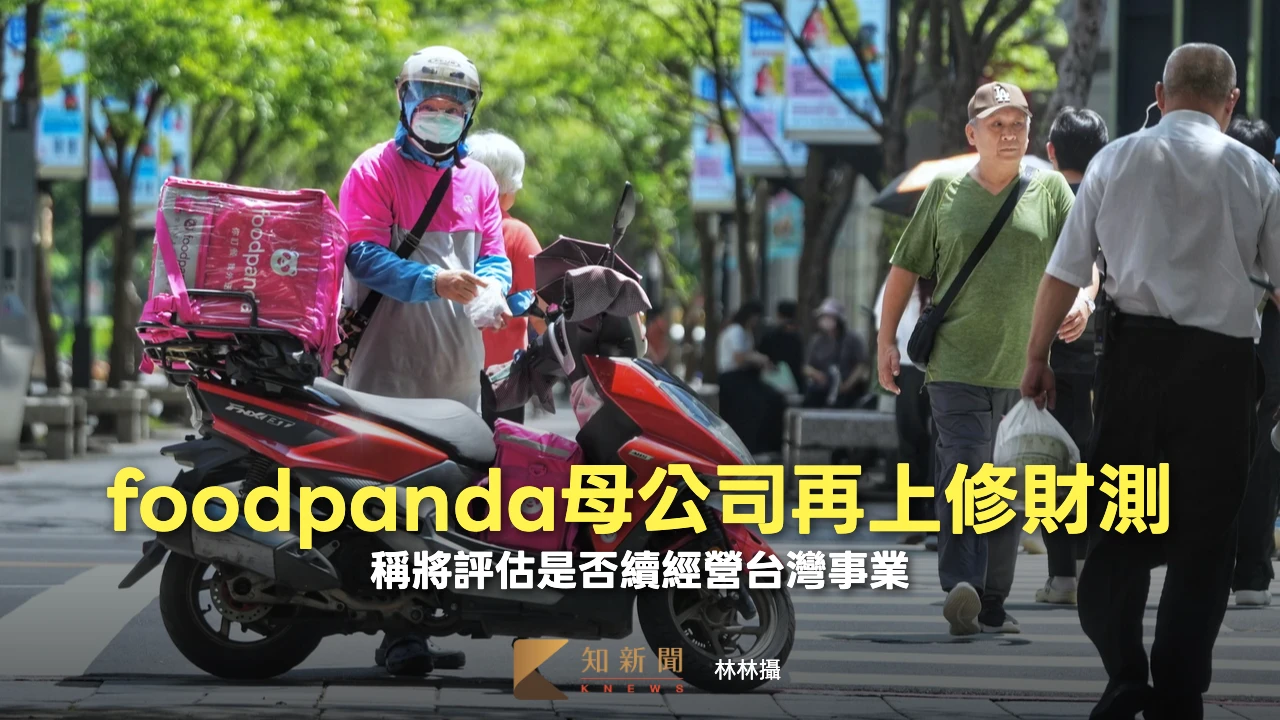 公平會封殺Grab收購案　foodpanda母公司：將評估是否繼續經營