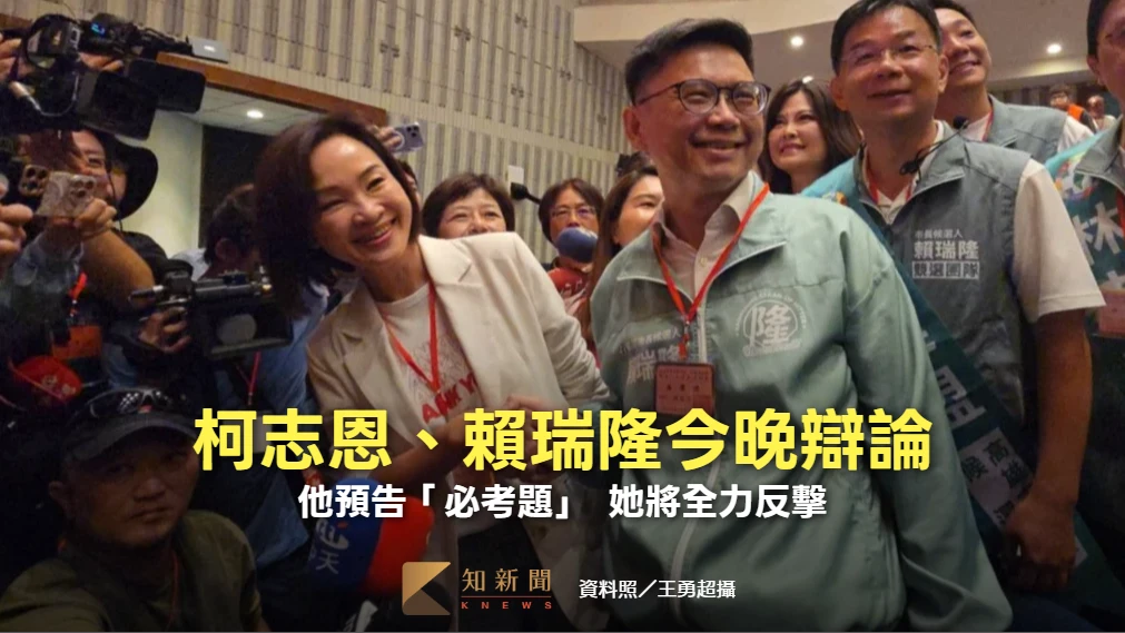 柯志恩、賴瑞隆今晚辯論！他預告「必考題」強攻　她將全力反擊