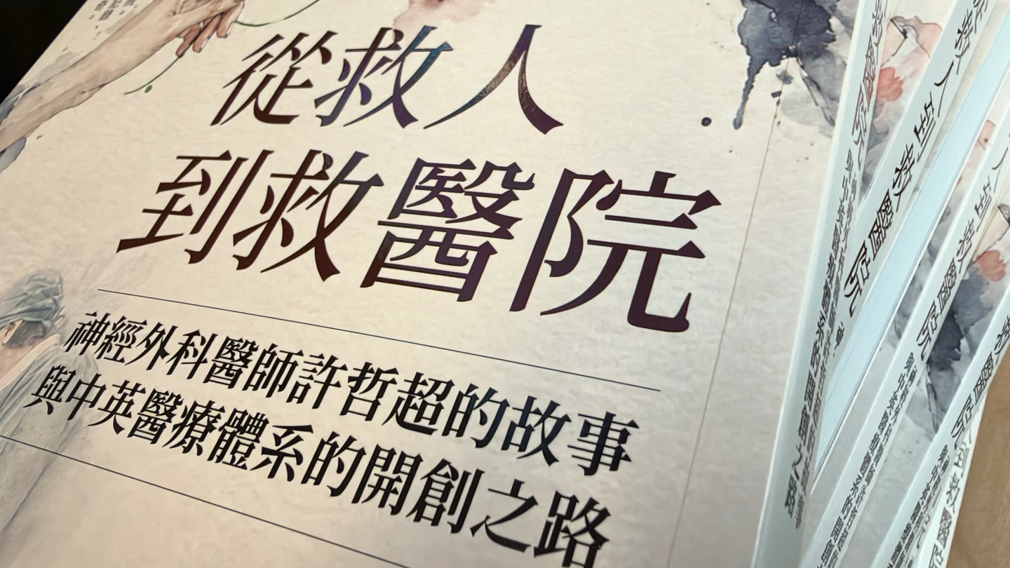 揭秘「黑道急救站」飛刀手人生下半場！　許哲超從開腦袋到拯救12家醫院