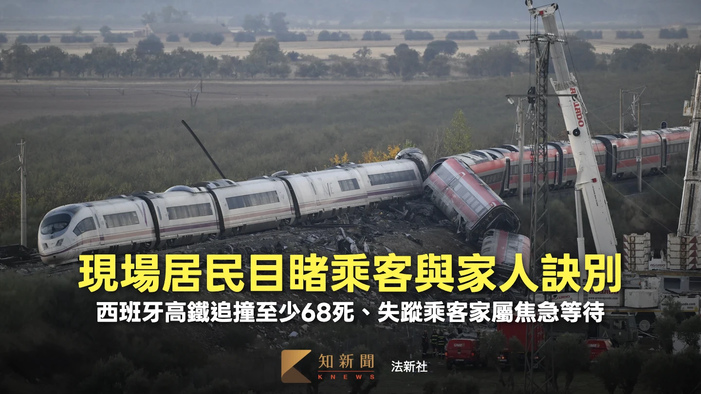 西班牙高鐵追撞死傷慘重　當地居民目睹乘客訣別家人留下這句話