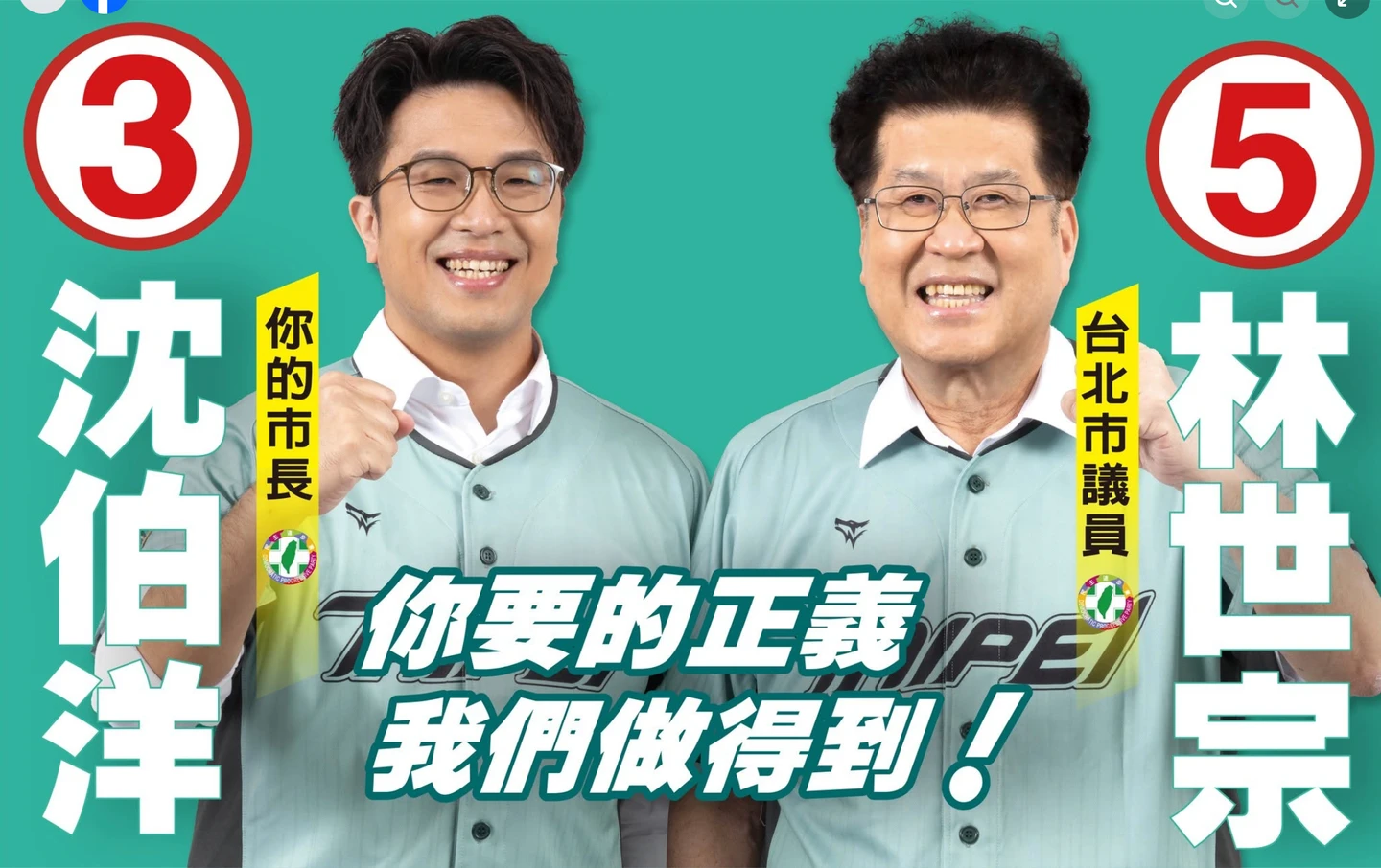 綠4連霸議員林世宗涉賄200萬交保！　主導里長席開8桌宴請選民喊「清白」