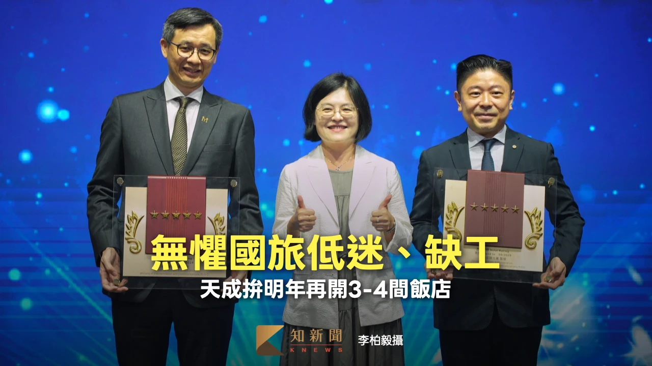 無懼國旅低迷、缺工！美福、瑞穗天合三度奪「卓越五星」　天成：明年再開3-4間