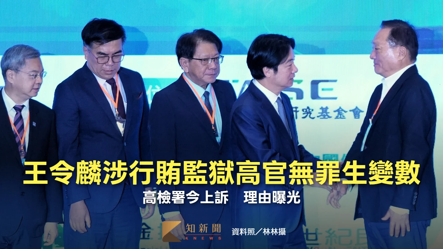 王令麟涉行賄監獄高官逆轉無罪生變數！高檢署今上訴　理由曝光