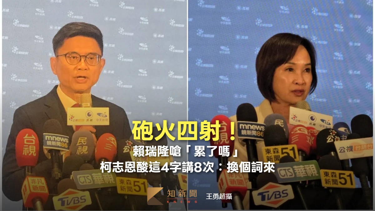 高雄辯論｜砲火四射！賴瑞隆嗆「累了嗎」　柯志恩酸這4字講8次：換個詞來