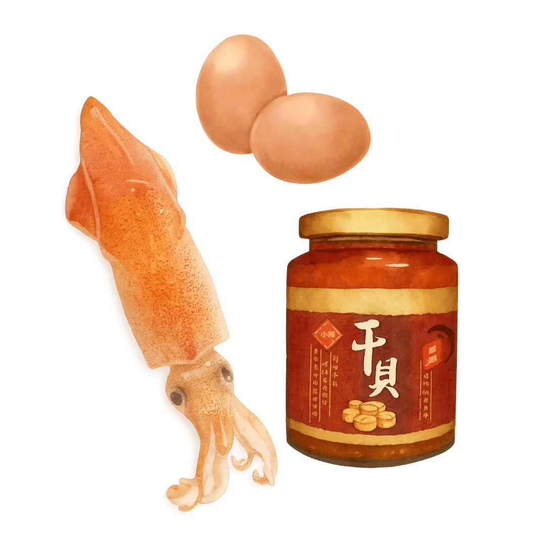干貝醬、蛋、小管