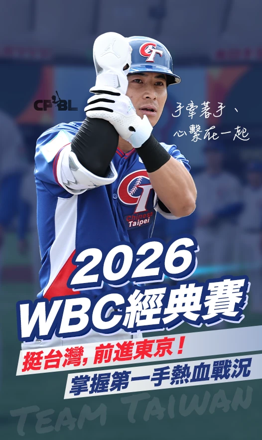 2026 WBC經典賽