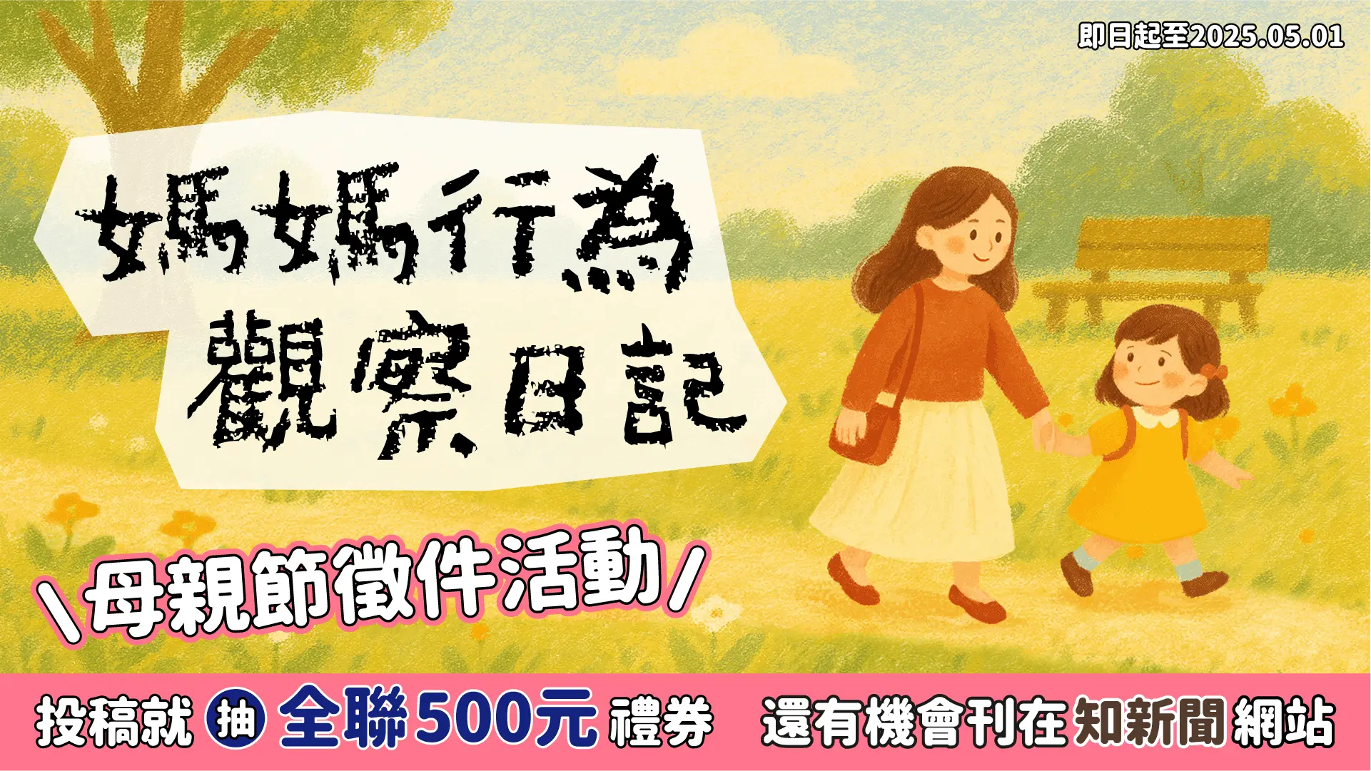 母親節徵件