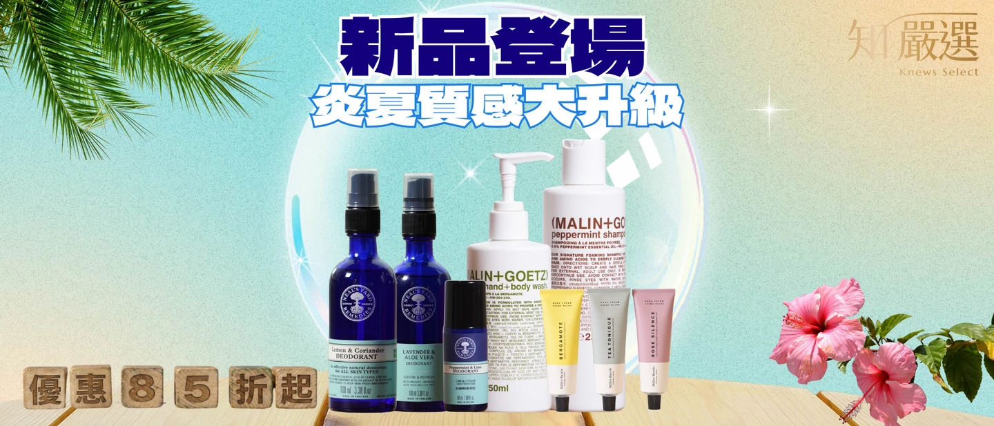 炎夏質感大升級