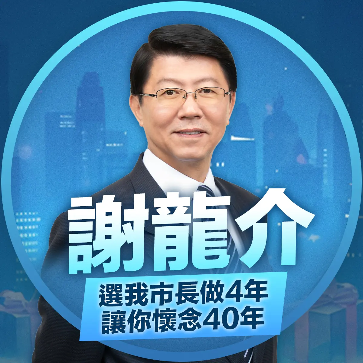 謝龍介