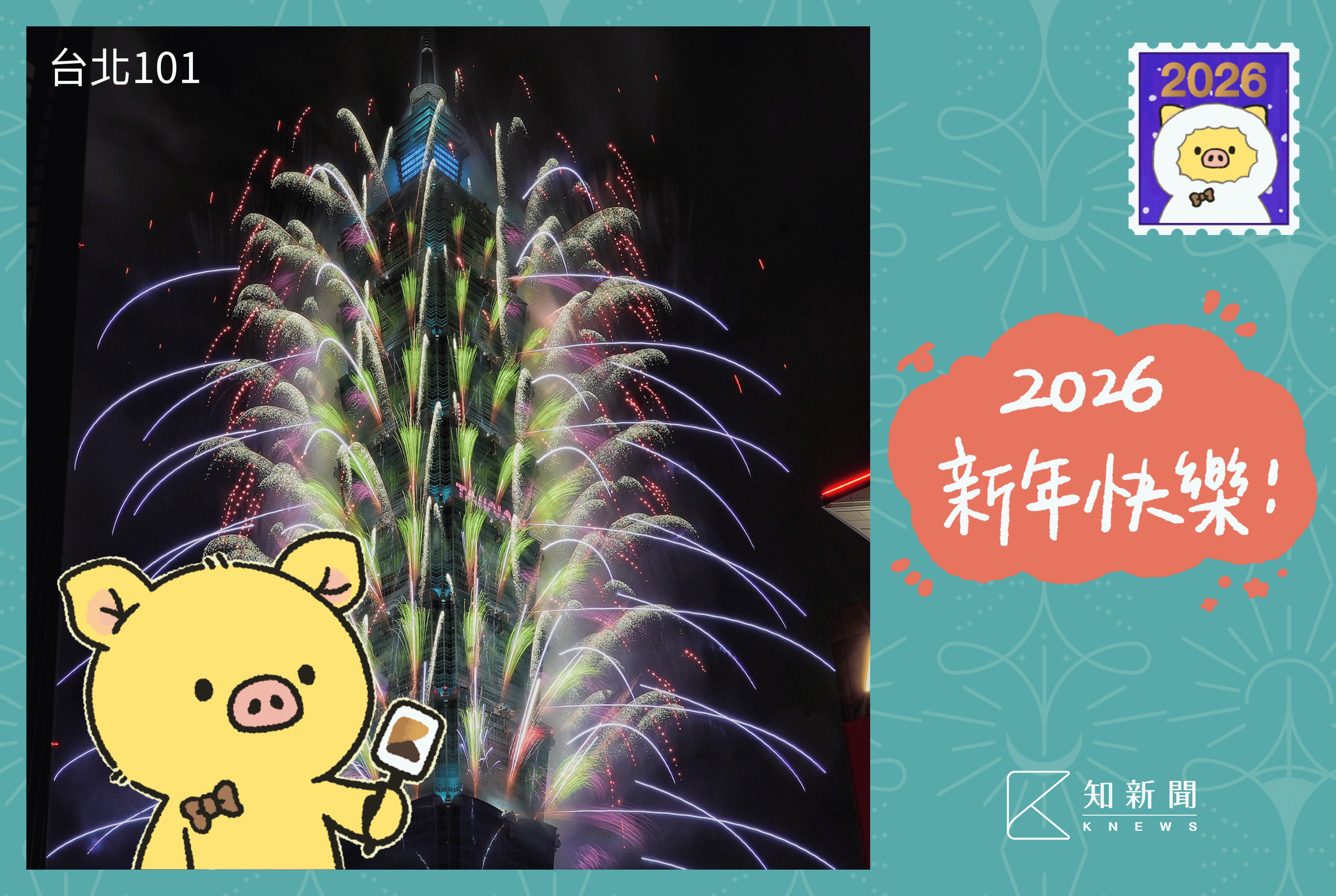 2026 新年賀卡