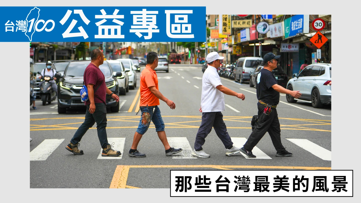 台灣100 公益專區